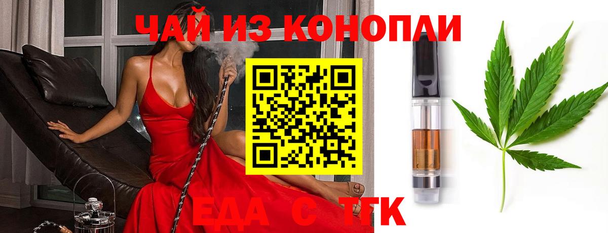 Печенье с ТГК конопля  Вход с VPN  Краснознаменск 