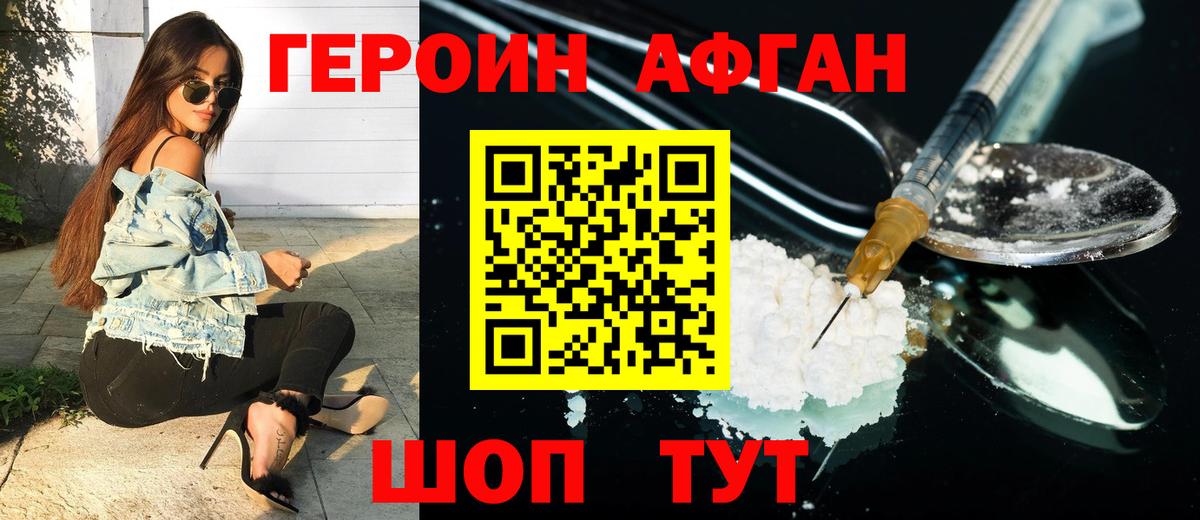 Героин герыч Краснознаменск