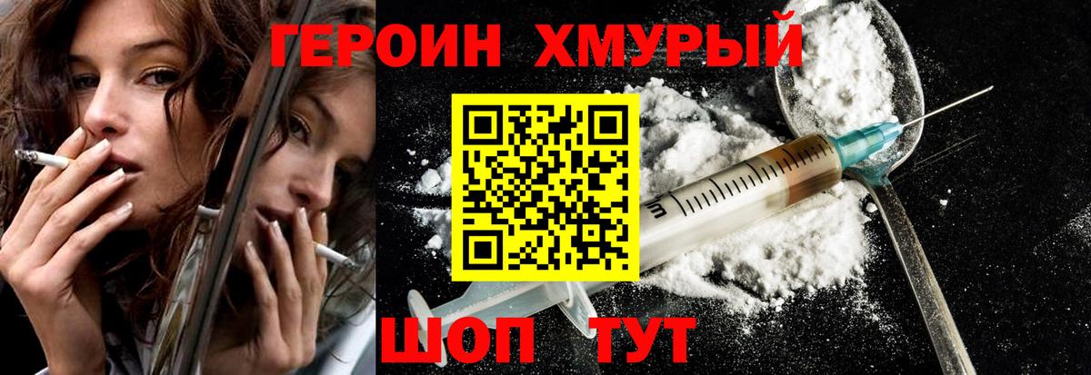 Краснознаменск  ГЕРОИН  Вход с VPN  Героин белый 