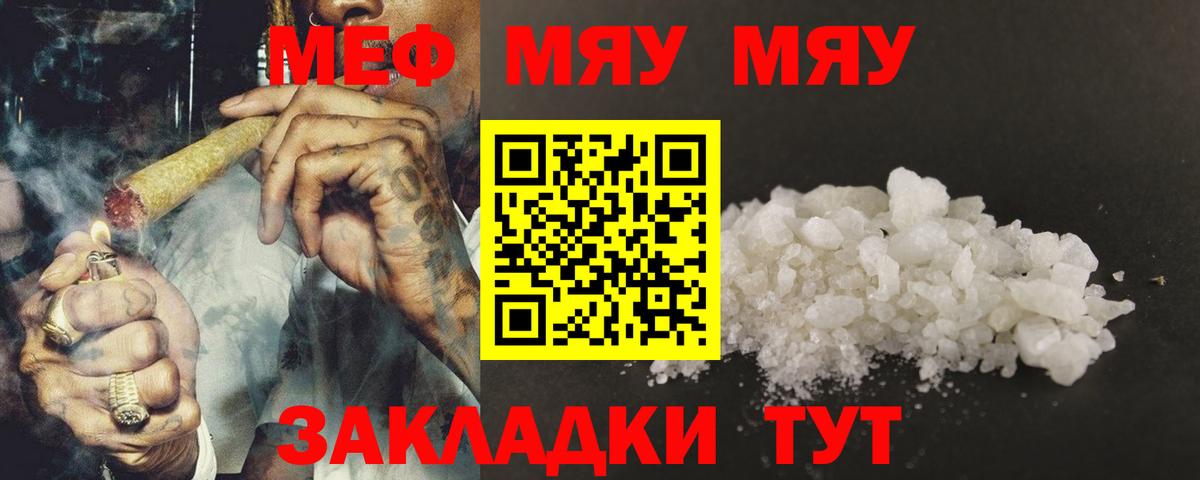 МЯУ-МЯУ мяу мяу  МЯУ-МЯУ 4 MMC  Мефедрон  Краснознаменск  Вход с VPN 