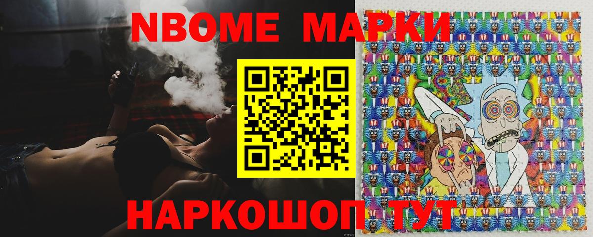 Марки N-bome 1500мкг Краснознаменск