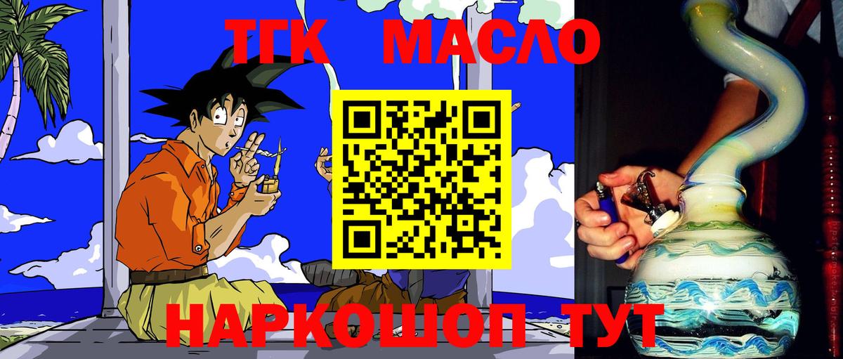 Дистиллят ТГК гашишное масло Краснознаменск